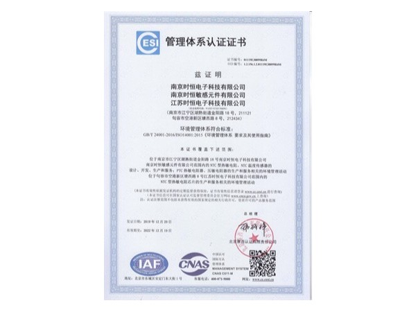 环境管理体系认证书iso14001（中文）